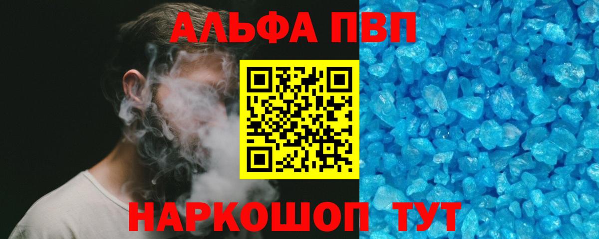 Alpha-PVP Crystall Искитим