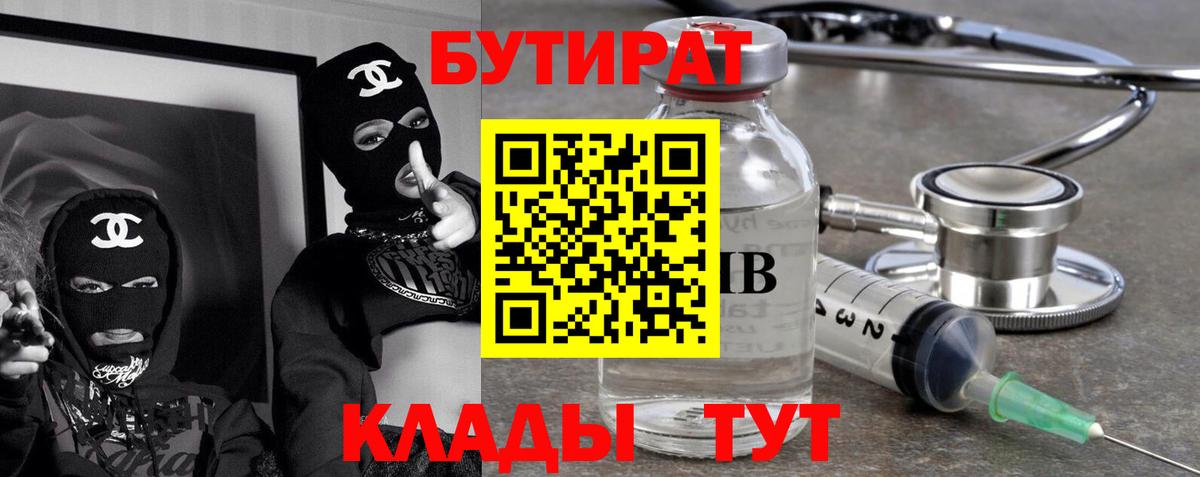 Бутират буратино Искитим
