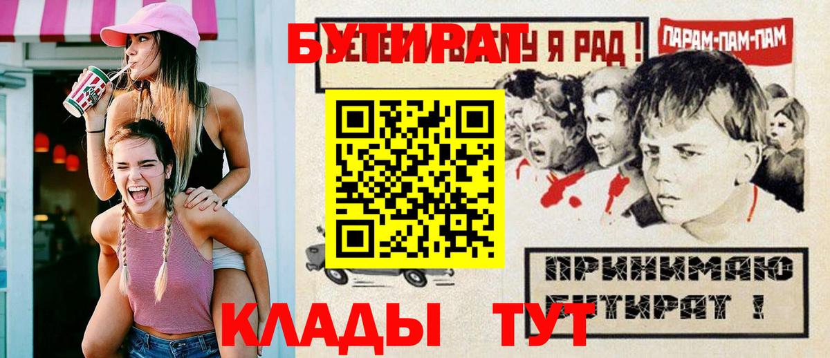 БУТИРАТ BDO 33%  Бутират  Искитим 