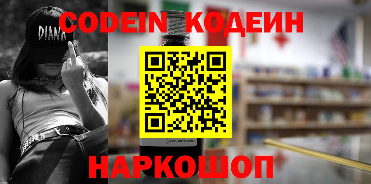 Codein напиток Lean (лин) Искитим