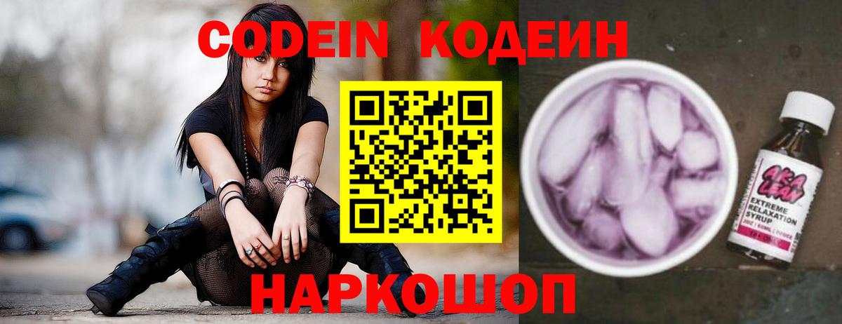 Codein напиток Lean (лин)  Искитим  Кодеиновый сироп Lean Purple Drank 