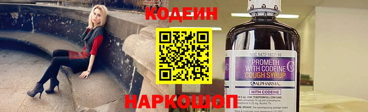 Codein Purple Drank  Codein напиток Lean (лин)  Вход с VPN  Искитим 