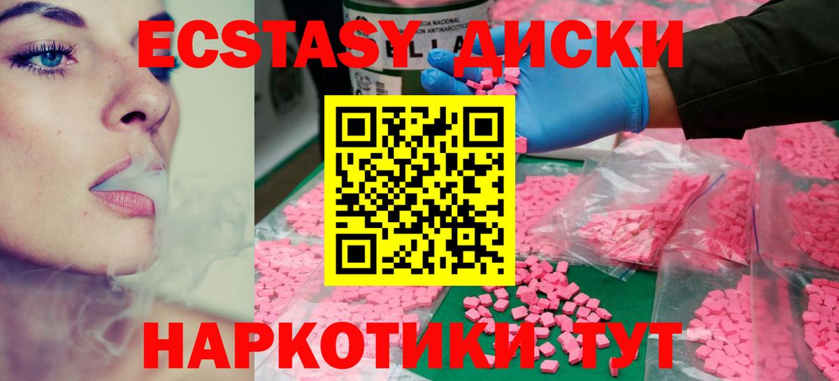 Ecstasy 280мг  ЭКСТАЗИ MDMA  Ecstasy  Искитим  Вход с VPN 