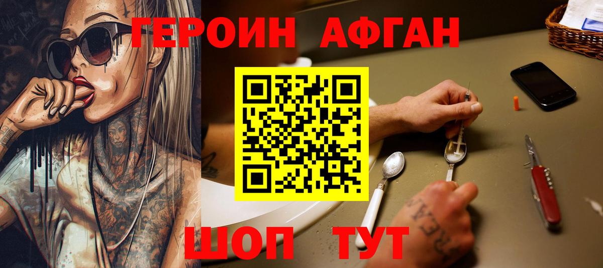 ГЕРОИН VHQ  Искитим 